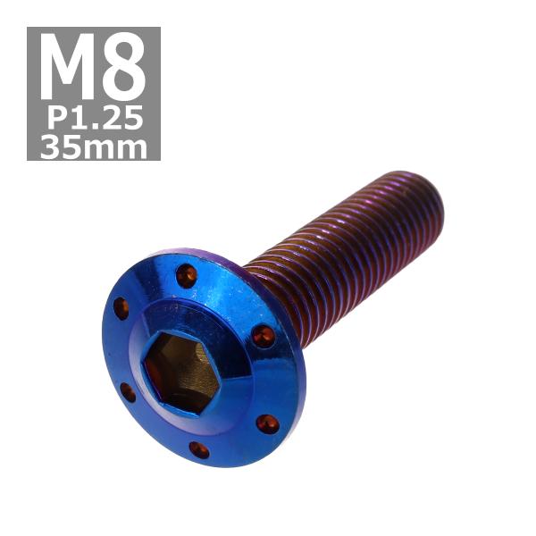 ボタンボルト M8×35mm P1.25 ホールヘッド H-1 ステンレス 焼きチタンカラー 1個 ...