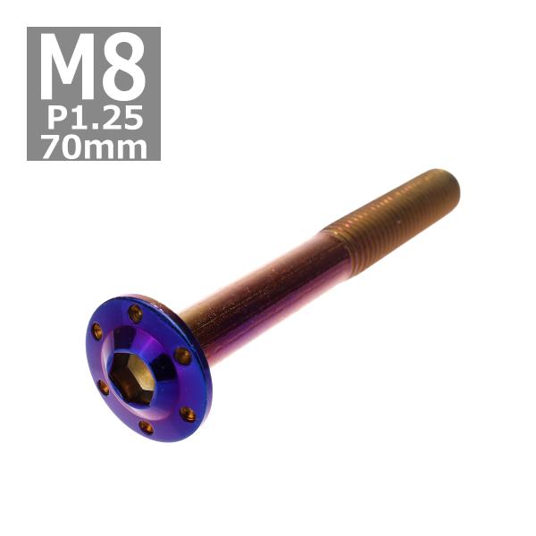 ボタンボルト M8×70mm P1.25 ホールヘッド H-1 ステンレス 焼きチタンカラー 1個 ...