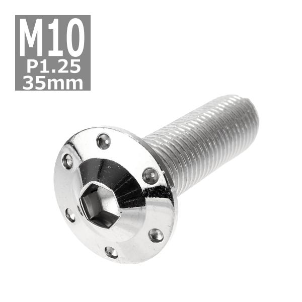 ボタンボルト M10×35mm P1.25 ホールヘッド H-1 ステンレス シルバー 1個 TR0...