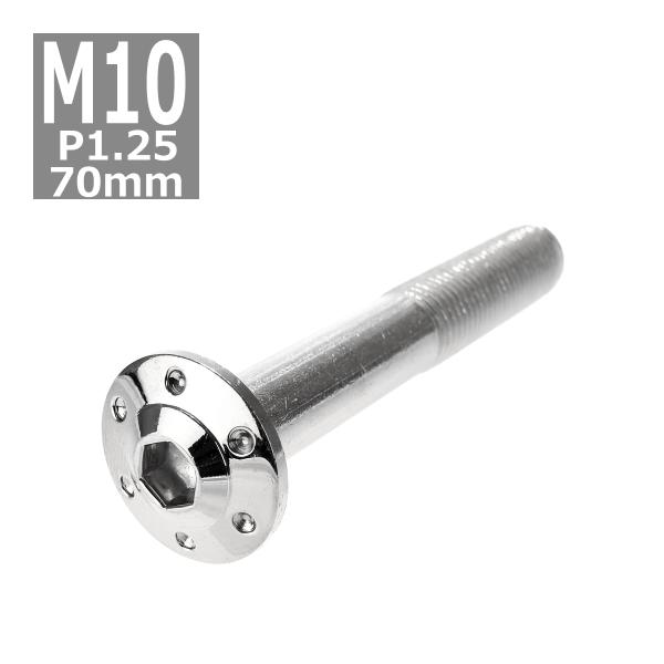 ボタンボルト M10×70mm P1.25 ホールヘッド H-1 ステンレス シルバー 1個 TR0...