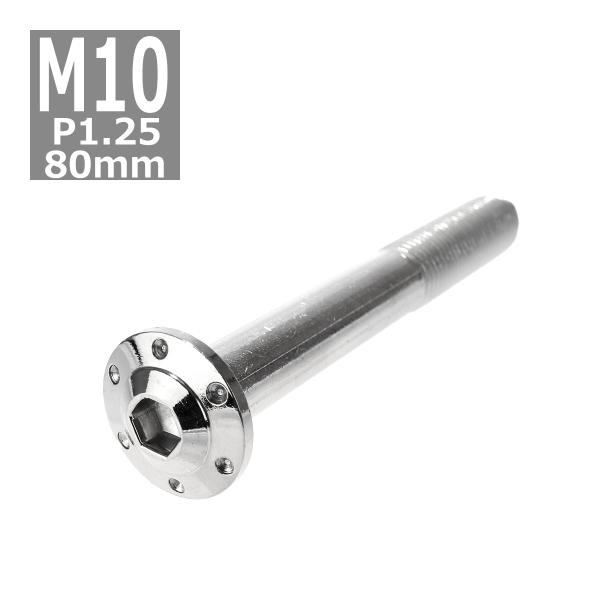 ボタンボルト M10×80mm P1.25 ホールヘッド H-1 ステンレス シルバー 1個 TR0...