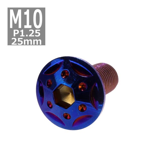 ボタンボルト M10×25mm P1.25 スターホールヘッド ステンレス 焼きチタンカラー 1個 ...
