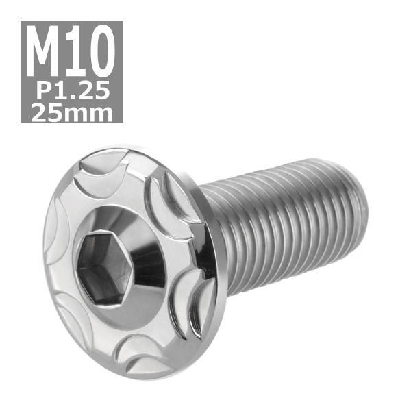 ボタンボルト M10×25mm P1.25 スノーヘッド ステンレス シルバーカラー 1個 TR07...