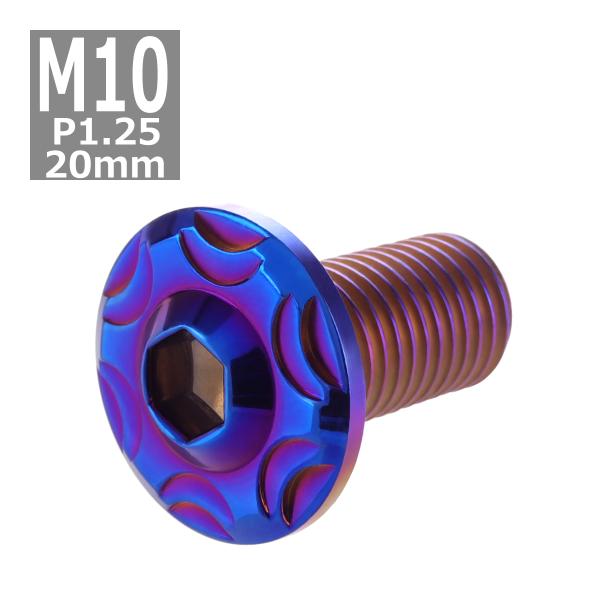 ボタンボルト M10×20mm P1.25 スノーヘッド ステンレス 焼きチタンカラー 1個 TR0...