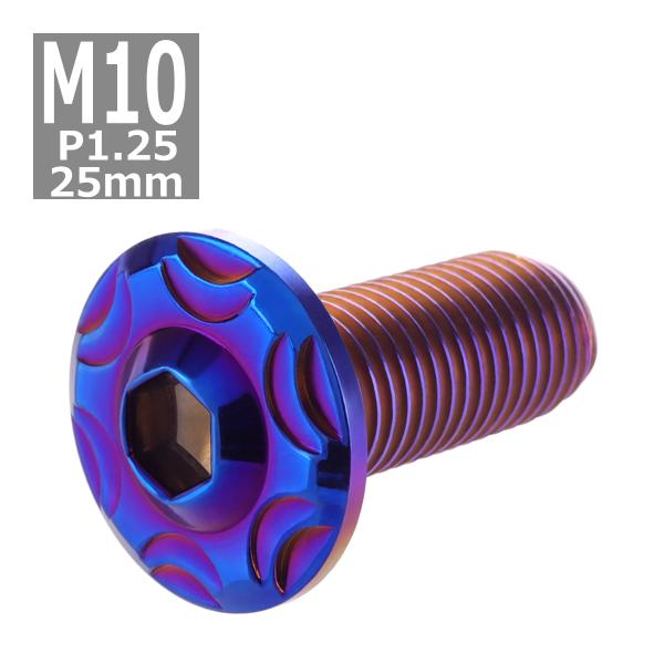 ボタンボルト M10×25mm P1.25 スノーヘッド ステンレス 焼きチタンカラー 1個 TR0...
