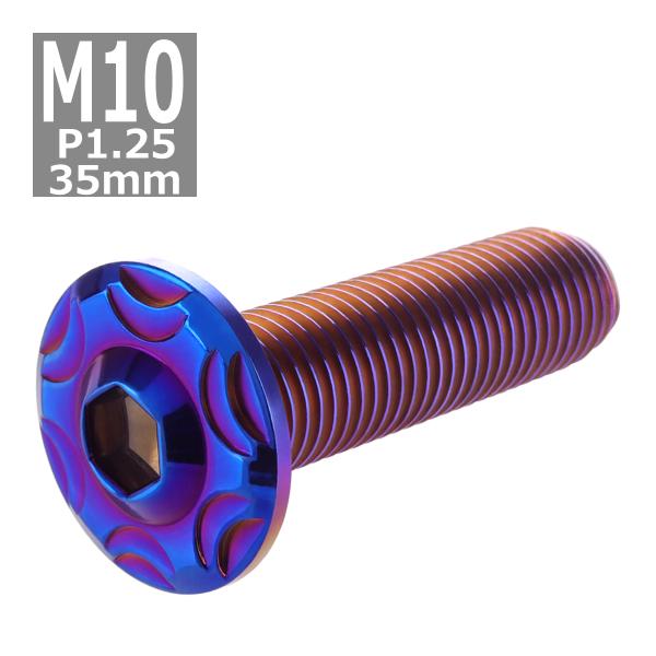 ボタンボルト M10×35mm P1.25 スノーヘッド ステンレス 焼きチタンカラー 1個 TR0...