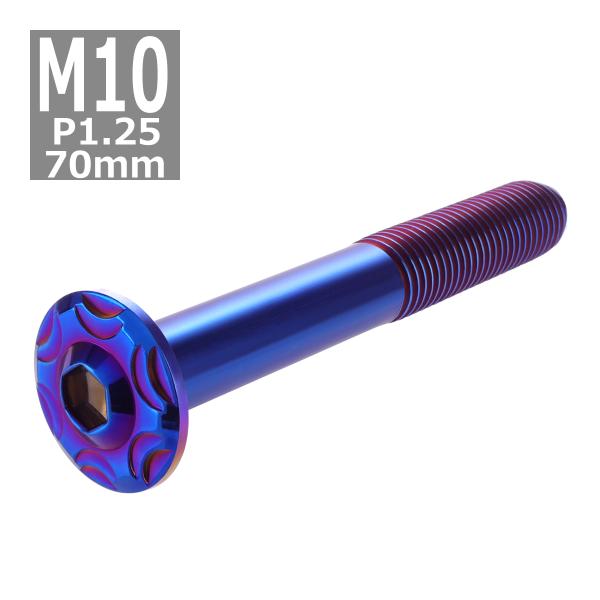 ボタンボルト M10×70mm P1.25 スノーヘッド ステンレス 焼きチタンカラー 1個 TR0...