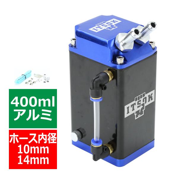 オイルキャッチタンク アルミ製 汎用 400ml ホース内径約10mm/14mm対応 角型タイプ ブ...