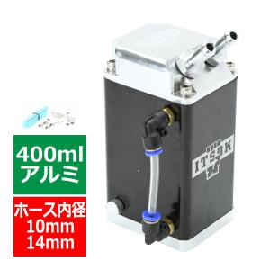 オイルキャッチタンク アルミ製 汎用 400ml ホース内径約10mm/14mm対応 角型タイプ シ...