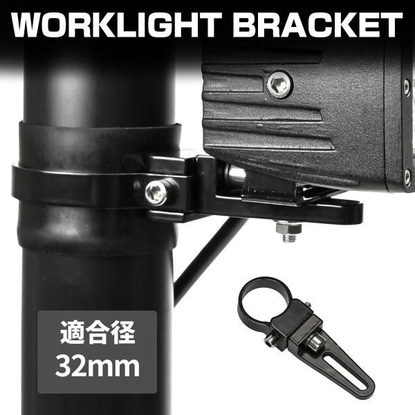 パイプ ステー ライト 取付 穴あけ不要 360度回転 作業灯 サーチライト フォグランプ LED ...