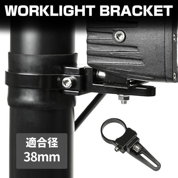 パイプ ステー ライト 取付 穴あけ不要 360度回転 作業灯 サーチライト フォグランプ LED ...