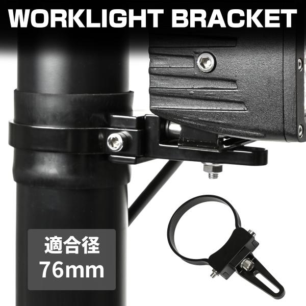 パイプ ステー ライト 取付 穴あけ不要 360度回転 作業灯 サーチライト フォグランプ LED ...