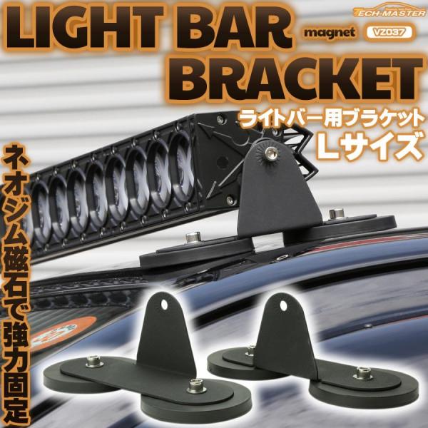 作業灯 ライト ステー ブラケット マグネット Lサイズ 2個セット ネオジム磁石内蔵 パウダーコー...