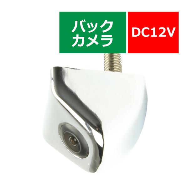 車両用 バックカメラ 広角170度 30万画素 正像 鏡像 NTSC ガイドライン DC12V WZ...