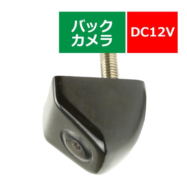 車両用 バックカメラ 広角170度 30万画素 正像 鏡像 NTSC ガイドライン DC12V WZ...