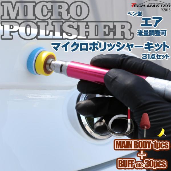 エア マイクロポリッシャー バフ パッド 付 31点セット 1/4プラグ カプラー YZ015