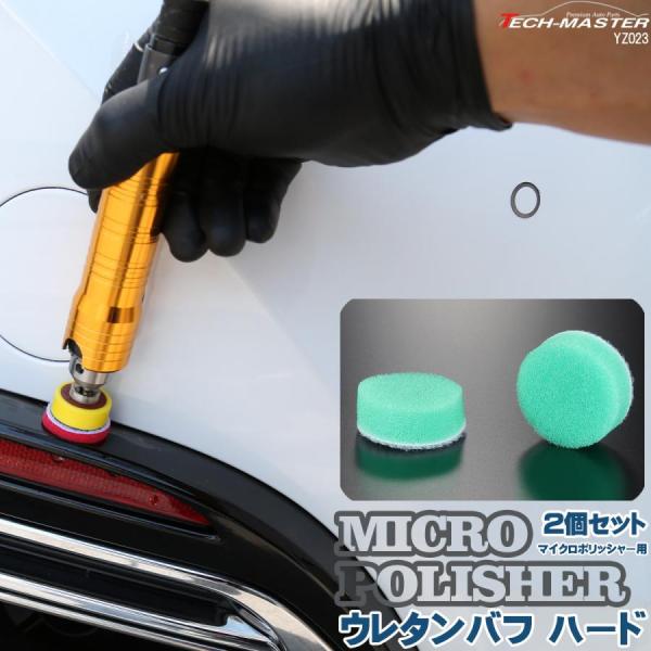 ウレタンバフ ハード Φ28mm 2個セット マイクロポリッシャー用 研磨 磨き バフ掛け YZ02...