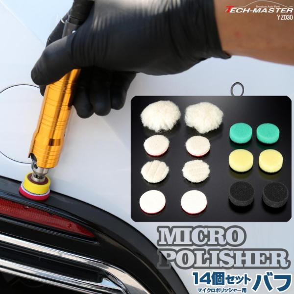 バフ Φ28mm 7種類 14個セット マイクロポリッシャー用 ウール フェルト ウレタン ハード ...