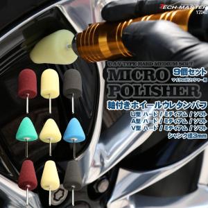 軸付き ホイール ウレタン バフ ハード ミディアム