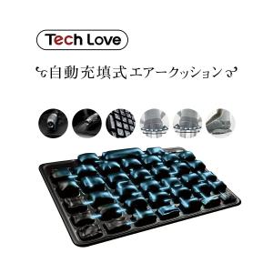 Tech Love エアークッション　テレワーク 在宅ワーク リモートワーク 腰痛対策 エアークッション シートクッション 骨盤サポート 体圧分散 クッション