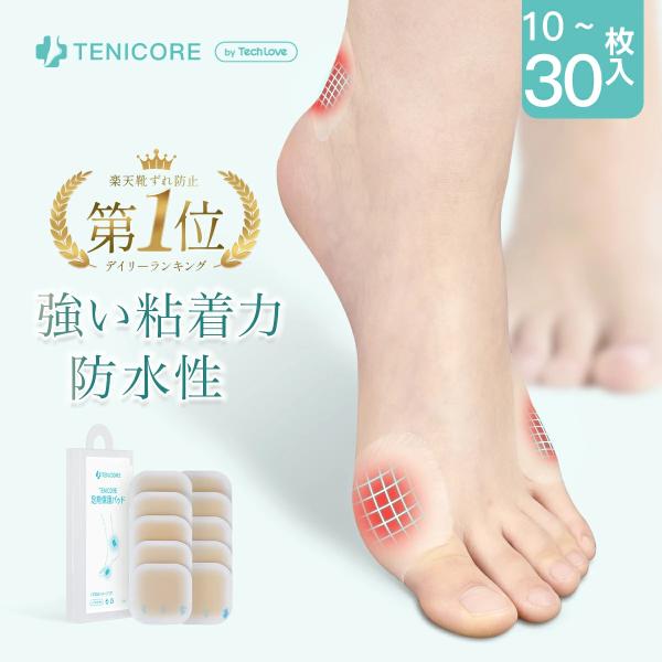 10枚入 TENICORE 足用保護パッド 靴ずれ 防止 パッド 使い捨て 靴ズレ テープ バンド ...