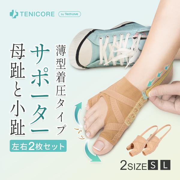 「在庫一掃」TENICORE 外反母趾・内反小趾サポーター外反母趾サポーター 内反小趾 サポーター ...