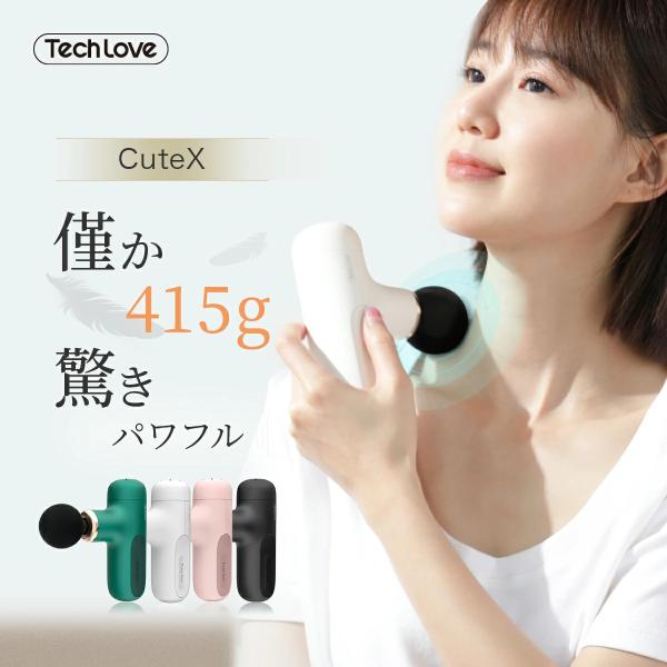 Techlove CuteX ハンディガン 筋膜リリース マッサージガン マッサージ器 肩たたき マ...