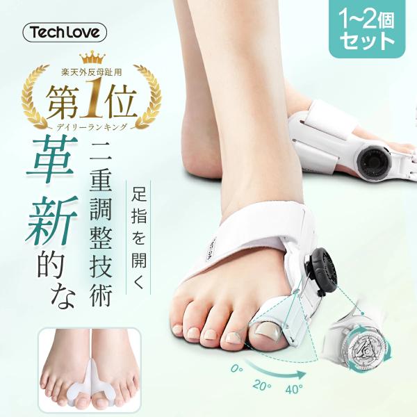 techlove 外反母趾 外反母趾サポーター 外反母趾  親指 寝る時 足指 足指サポーター 足の...