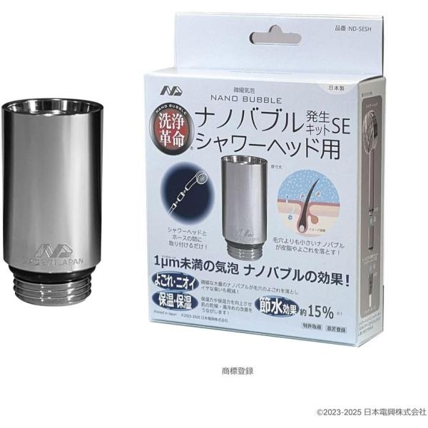ナノバブル発生キツトSE シャワーヘッド用 ND-SESH ナノバブル シャワーヘッド 汚れ ニオイ...