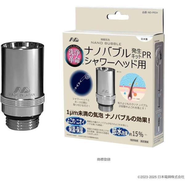 ナノバブル発生キットPR シャワーヘッド用 ND-PRSH ナノバブル シャワーヘッド 汚れ ニオイ...