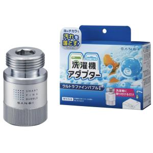 ファインバブル洗濯機用アダプター 三栄水栓 SANEI 簡単取付＆工具不要 PM100-20
