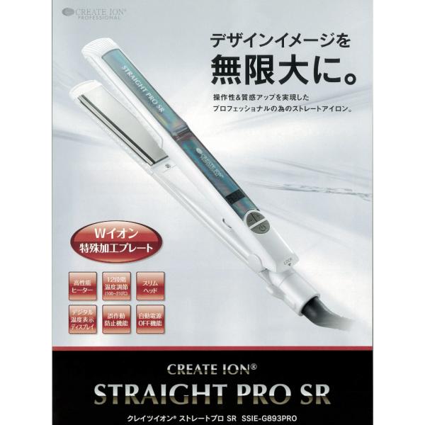 クレイツ イオンストレートプロ SR SSIE-G893PRO