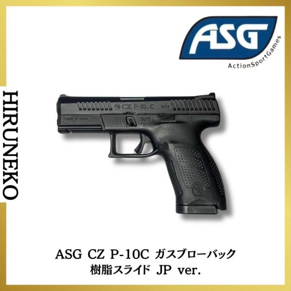 ASG CZ P-10C ガスブローバック 樹脂スライド JP ver. 5707843091619...
