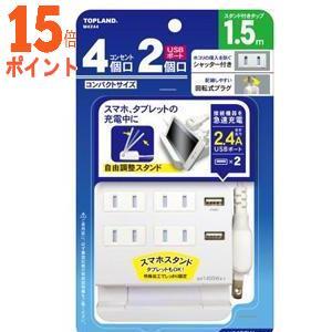 20個セット トップランド USB付きスタンドタップ(4個口+USB2ポート・1.5m) TOPLA...