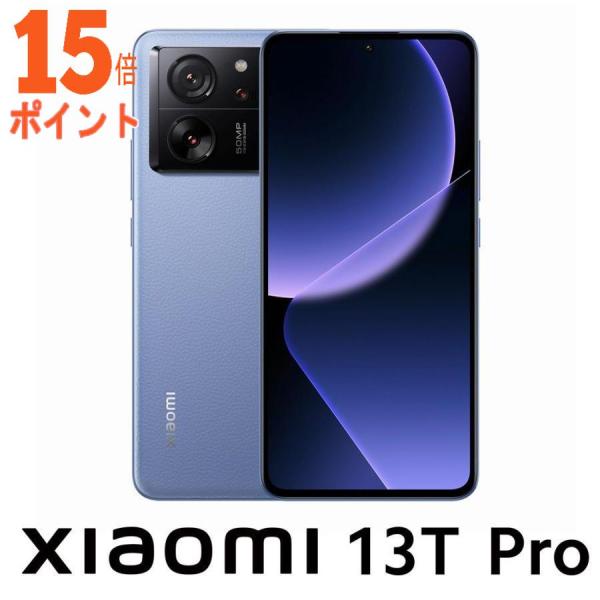 Xiaomi(シャオミ) Xiaomi 13T Pro (12GB 256GB) - アルパインブル...