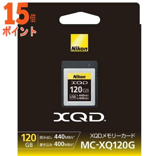 3個セット ニコン XQDメモリーカード120GB MC-XQ120G 15倍ポイント