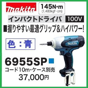 中古品△マキタ(Makita) インパクトドライバ 100V 6955SPK Amazon | マキタ(Makita) インパクトドライバ 100V 6955 | インパクト
