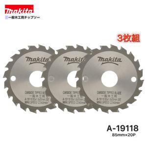 マキタ（makita） 85mm×20p A-19118 一般木工用チップソー 2枚組