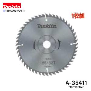 マキタ（makita） 165mm×52p A-35411 一般木工用チップソー 2枚組