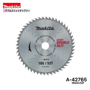 マキタ（makita） 165mm×52p A-42765 ダブルスリットチップソー木工用