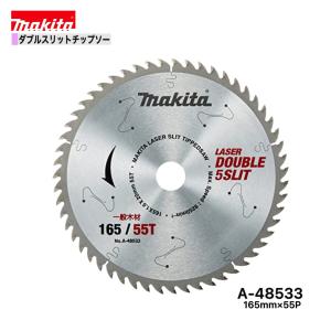 マキタ（makita） 165mm×55p A-48533 ダブルスリットチップソー木工用