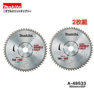 マキタ（makita） 165mm×55p A-48533 ダブルスリットチップソー木工用