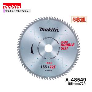 マキタ（makita） A-64369×10枚 鮫肌 φ165×55P 鮫肌プレミアムホワイト マキタ 鮫肌 サメハダチップソー 165×55P 10枚セット A64369