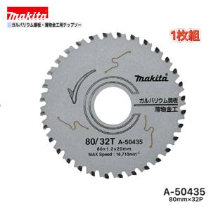 マキタ 80mm×32p A-50435 ガルバリウム鋼板・薄物金工用チップソー 3枚