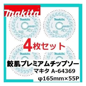 マキタ（makita） A-64369×5枚 鮫肌 φ165×55P 鮫肌プレミアムホワイト