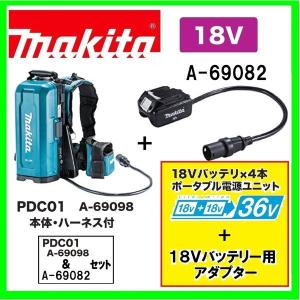 マキタ PDC01 ( A-69098 )& A-69082 18V用ポータブル電源ユニット&18V用アダプタセット｜techno-k