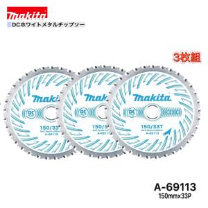 マキタ（makita） 150mm×33p A-69113 DCホワイトメタルチップソー 金工