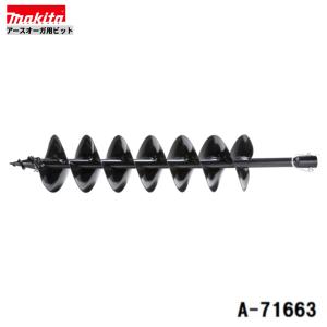 マキタ（makita） A-74756 アースオーガビット φ50mm ピン止め