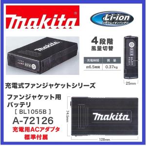 マキタ BL1055B(A-72126) 薄型バッテリ(ファン付きウェア用