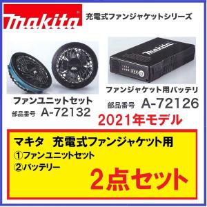 未使用☆マキタ　ファンユニットA-72132/ バッテリBL1055B 　セット 楽天市場】マキタ BL1055B 薄型バッテリ(※服別売) ファン